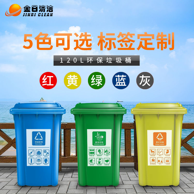 120L环保户外垃圾桶-适合市政|街道|公园|小区物业|工业园|工厂|学校|医院等