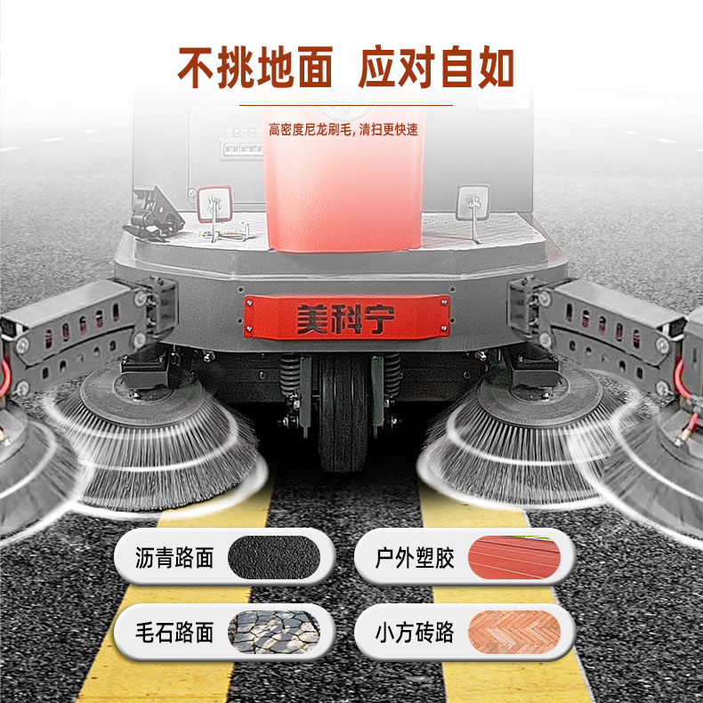 驾驶式扫地车美科宁JR-GS5 加顶棚 外边刷