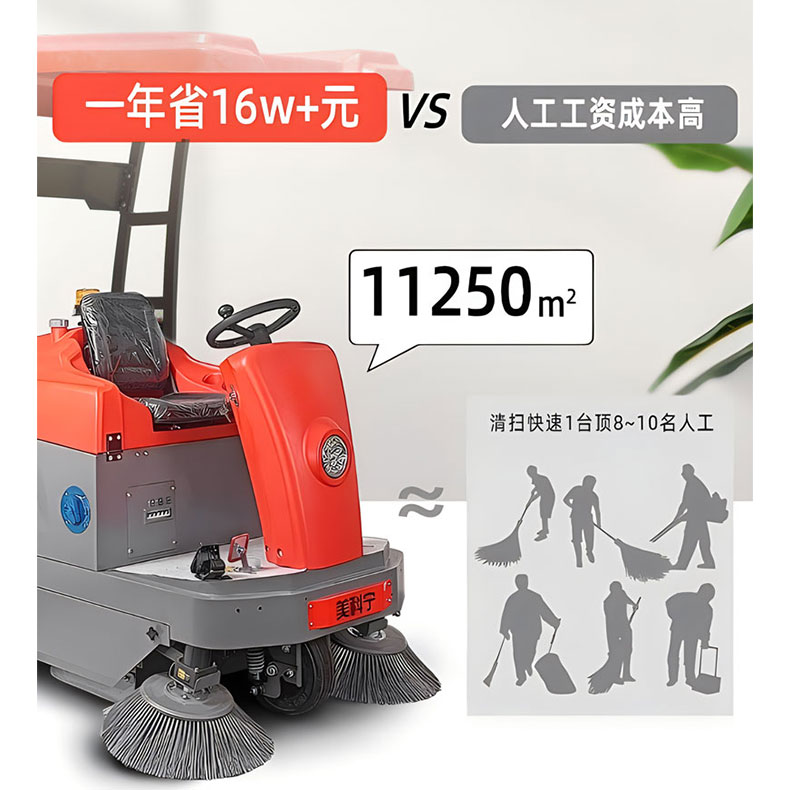 驾驶式扫地车美科宁JR-GS1400