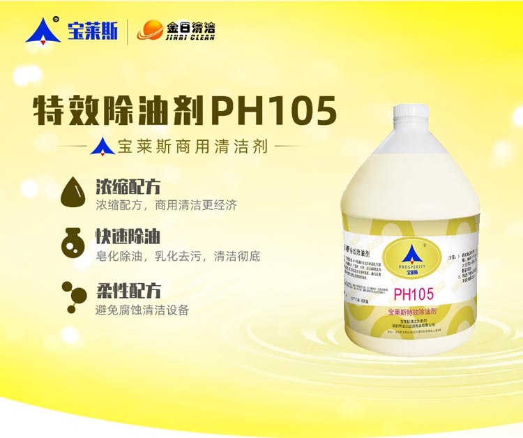 宝莱斯特效除油剂适合洗地机,酒店,厨房,工厂车间除油