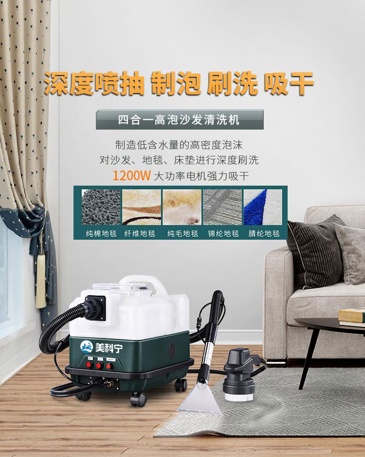 1 高泡沙发清洗机喷抽扒升级版.jpg