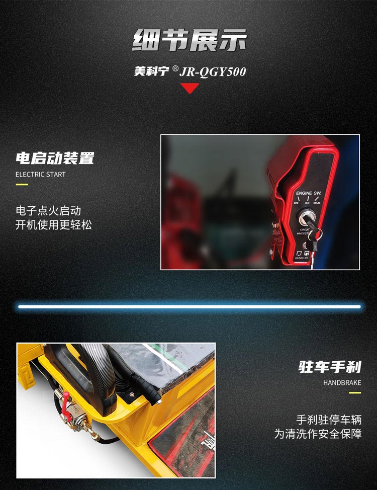 7 美科宁JR-QGY500多功能三轮高压清洗车_01.jpg