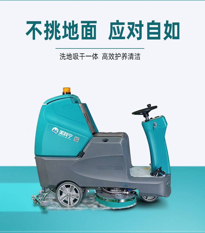 大型驾驶式洗地机-美科宁JR-GX900-详情页-新_07 洗地机使用地面.jpg