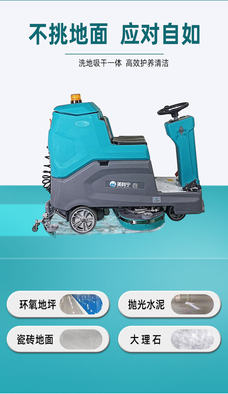 工厂车间洗地机-美科宁JR-GX760-详情页_07.jpg